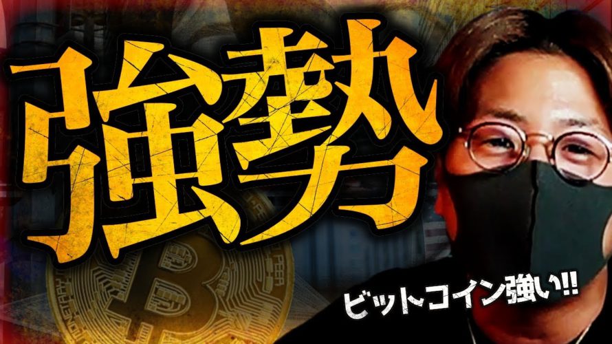 ビットコインに資金集まる。BTCが強い3つの理由。