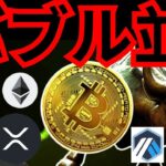 【速報】市場心理『バブル並』で急落か爆上げか？　仮想通貨 BTC ETH XRP ARB チャート分析 Arbitrum リップル イーサリアム ビットコイン