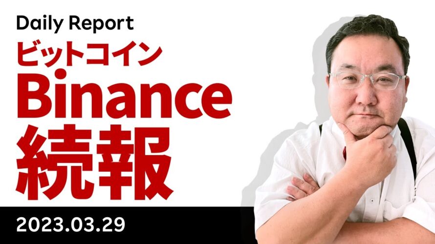 ビットコイン、Binance提訴の影響を巡り見方が交錯