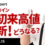 なぜビットコインは CPI で年初来高値更新したのに失速したのか？