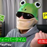 【ゆるりと雑談】LINEMO 15,000円相当還元フィーバータイム開催／povo ホワイトデークーポン／Amazonでボーズ製品セール最大40%オフに／M1 iPad Pro 整備済品に登場　他