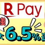 【覚醒】楽天ポイント２倍のキャンペーンが毎月開催！楽天Payが最強すぎて一人勝ち！