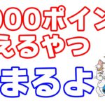 amazon・PayPay・auPAY(Ponta)など、最近のお得情報まとめ 楽天ポイントが5000pt貰える激熱キャンペーンも開始 クラシルリワードはリプ欄開放中です