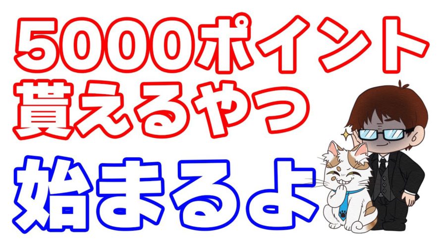 amazon・PayPay・auPAY(Ponta)など、最近のお得情報まとめ 楽天ポイントが5000pt貰える激熱キャンペーンも開始 クラシルリワードはリプ欄開放中です