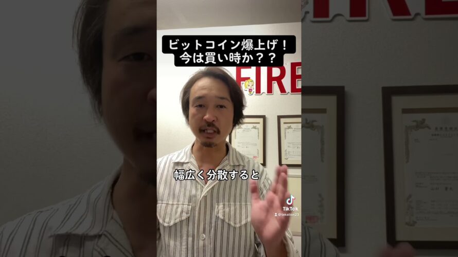 【答えアリ】ビットコイン爆上げ!今は買い時か? #bitcoin #shorts