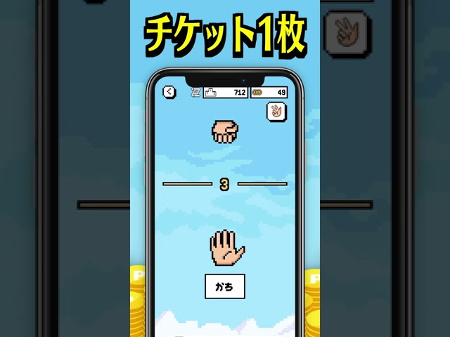 じゃんけんで稼げるポイ活アプリが爆誕したぞ…!!