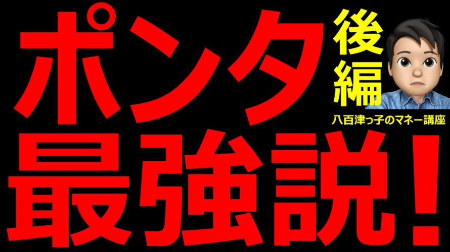 ポンタ最強説【後編】！ポイントがどんどん貯まる、そして便利に使える最強ポンタをご紹介します。（お得情報、ポイント、クレジットカード、Ｔポイント、楽天ポイント、ｄポイント）