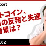 ビットコイン、昨日の反発と失速の背景は？