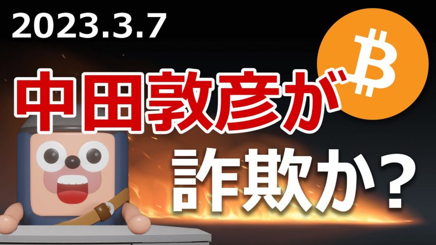 中田敦彦のビットコインを買え動画は嵌め込み詐欺か?コインキャッツ編