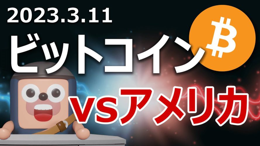 ビットコインがアメリカの課税強化で急落！今が買いか？