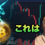 暴騰か暴落か？ビットコインは今日大きく動く