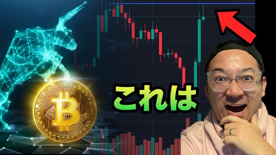 暴騰か暴落か？ビットコインは今日大きく動く