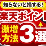 【知らないと損する】普通の主婦が楽天ポイントをめちゃくちゃ貯められるようになったポイ活の方法３選