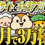 【王道ポイ活！】コツコツから高額案件まで！使い分けの巧みさ&取り組んだ案件の幅広さ！ポイ活の真髄ここにあり【みんなのポイ活実績】