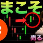 次倒れる銀行は？ビットコイン価格が乱高下！今買うべき？売るべき？