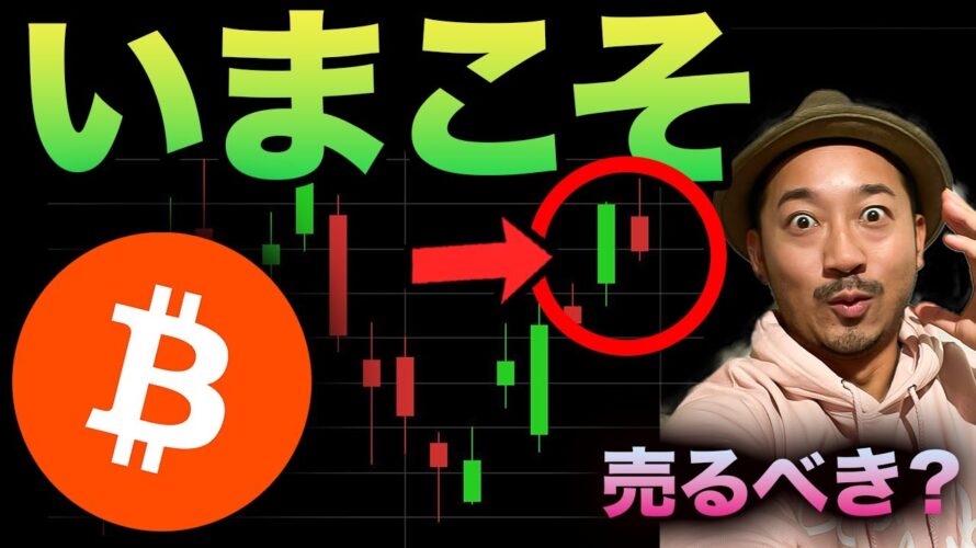 次倒れる銀行は？ビットコイン価格が乱高下！今買うべき？売るべき？