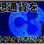 ビットコイン急騰の可能性。ポートフォリオに入れるべき？
