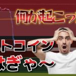 【仮想通貨 ビットコイン】まさかのおはぎゃ～😱これは一過性なのか？焦らずラインを特定（朝活配信1092日目 毎日相場をチェックするだけで勝率アップ）【暗号資産 Crypto】