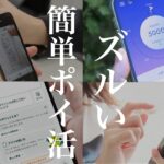 【正直ズルい】ほったらかしで毎月自動でポイントを貯める方法/節約主婦/20代/ポイ活