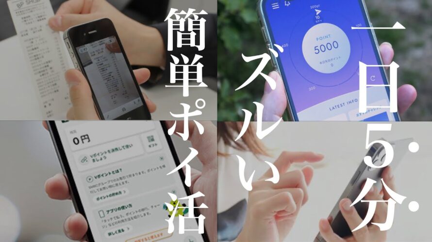 【正直ズルい】ほったらかしで毎月自動でポイントを貯める方法/節約主婦/20代/ポイ活