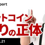 ビットコイン、上値の重さの正体は2021年のポジションのやれやれ売りか？