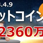 ビットコインが次の半減期で2360万円になることが分かりました