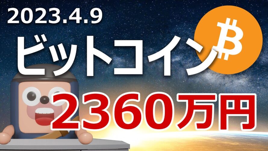 ビットコインが次の半減期で2360万円になることが分かりました