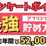 【簡単】誰でも稼げるアンケートポイ活副業3選