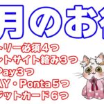【4月初旬のお得情報まとめ】PayPay・auPAYの10%～30%還元キャンペーンやメガポ20%還元に付随するコンボ技など そして改悪ラッシュの今月に一筋の光が…！
