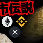 【衝撃】ビットコイン価格と相関してる意外なコインとは？　仮想通貨 BTC ETH XRP BNB相場分析 イーサリアム リップル バイナンス 暗号資産