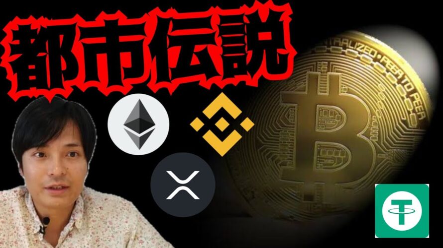 【衝撃】ビットコイン価格と相関してる意外なコインとは? 仮想通貨 BTC ETH XRP BNB相場分析 イーサリアム リップル バイナンス 暗号資産
