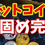 【仮想通貨 ビットコイン】BTCに追い風！米企業のハイテク決算が予想を上回り急騰（朝活配信1091日目 毎日相場をチェックするだけで勝率アップ）【暗号資産 Crypto】