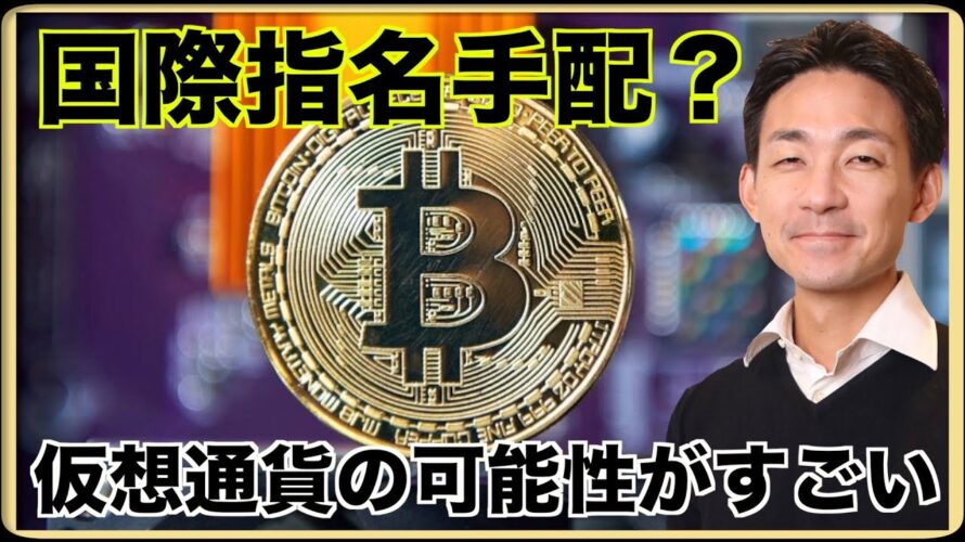 バイナンスCEOが国際指名手配?