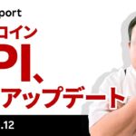 本日CPI、イーサリアムは明朝上海アップデート、ビットコインはどうなる？