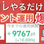 【マジか】〇〇をするだけでPayPayポイント運用で爆益に…‼︎