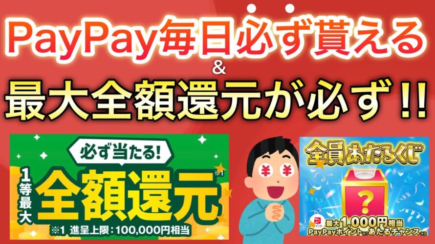 〇〇でPayPayポイント毎日もらえる!さらにあの人気商品も無料で…‼︎