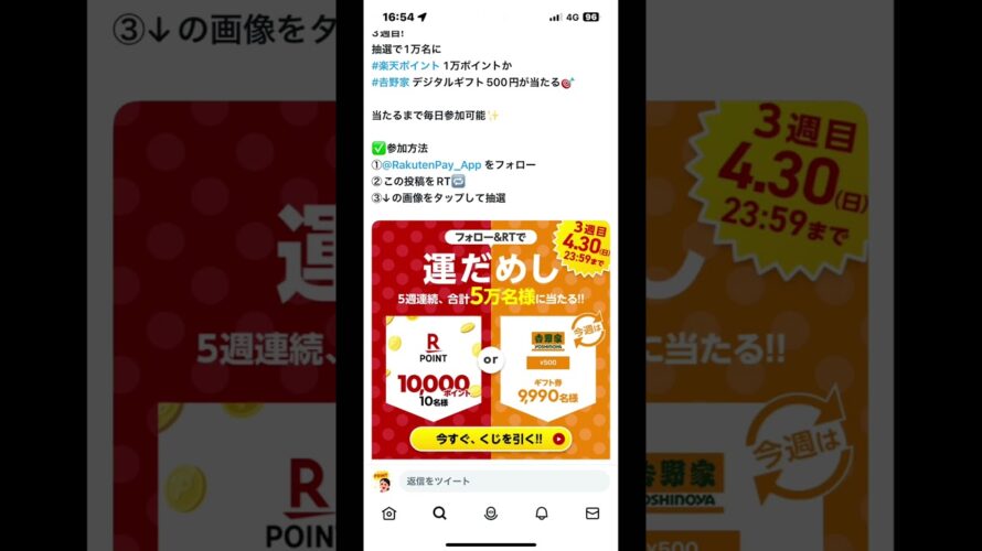大量当選!楽天ペイ公式Twitterのキャンペーン!!#ポイ活 #お得 #ポイント #キャンペーン #楽天ペイ#Twitter#shots