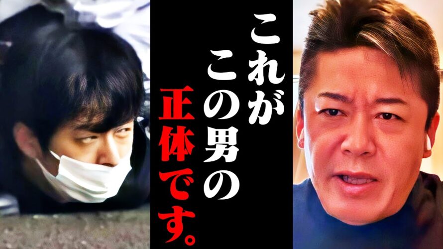 【ホリエモン】岸田首相を襲撃した犯人が明らかにおかしい理由。政治家は早くこの事実に気づかないと手遅れになりますよ…【安倍晋三 木村隆二 山上徹也 堀江貴文 切り抜き】