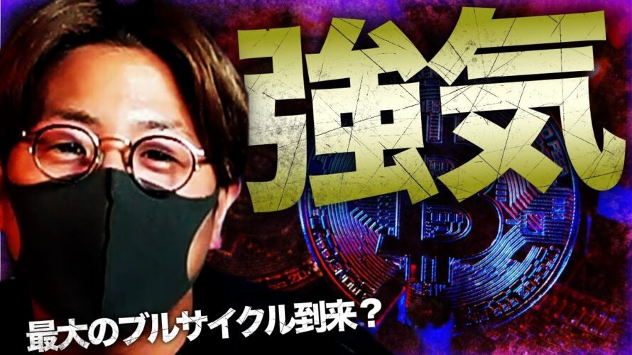最大の仮想通貨強気相場が到来?国家も隠れて投資していた!