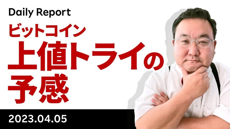 切り返したビットコイン、次は上値トライか?