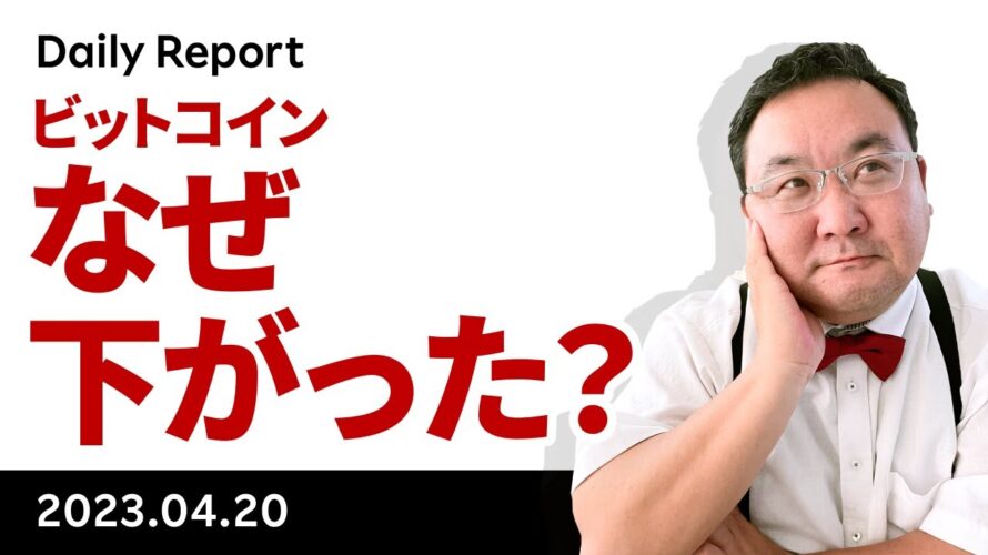 ビットコイン、なんで下がった?これからどうなる?