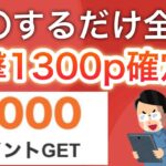 こんなに配って大丈夫なの⁉︎【ポイ活民歓喜‼︎】