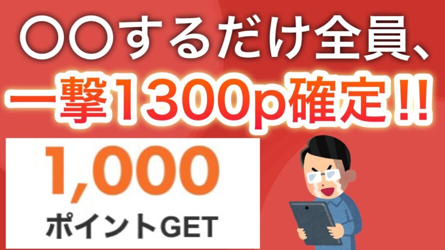 こんなに配って大丈夫なの⁉︎【ポイ活民歓喜‼︎】