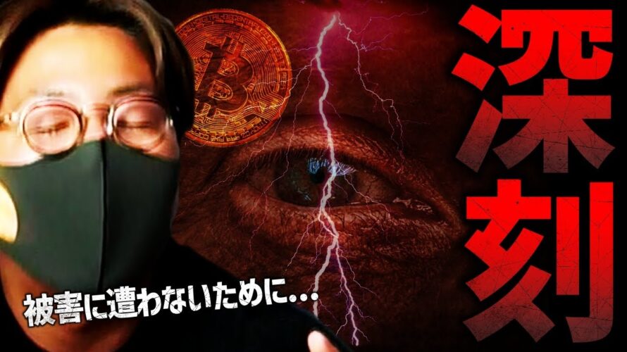 仮想通貨市場を揺るがすハッキング事件!その深刻さ。
