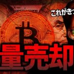 仮想通貨市場急落のきっかけはバイナンスでの大量売却！？