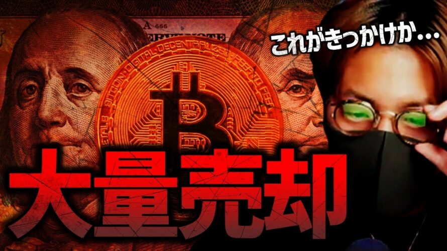 仮想通貨市場急落のきっかけはバイナンスでの大量売却!?