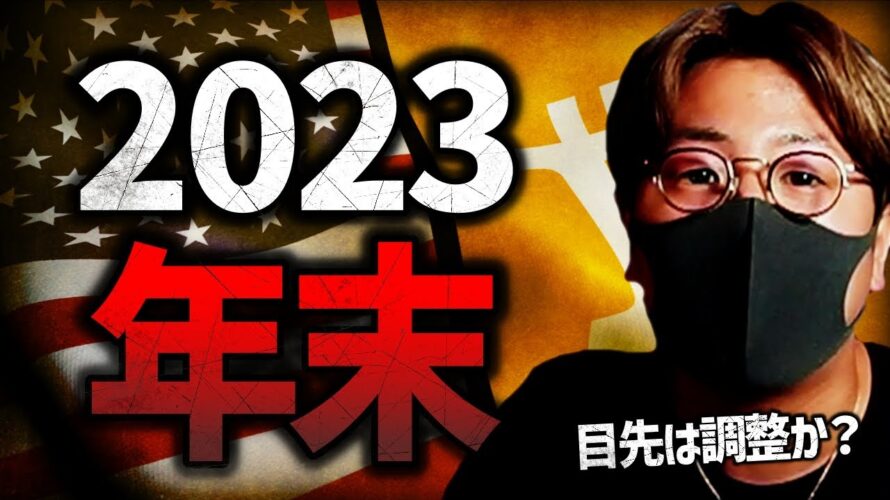 仮想通貨市場急落の原因と、イーサリアム年末価格予想。