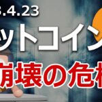 ビットコインが原因不明のメタマスクショックで急落しました