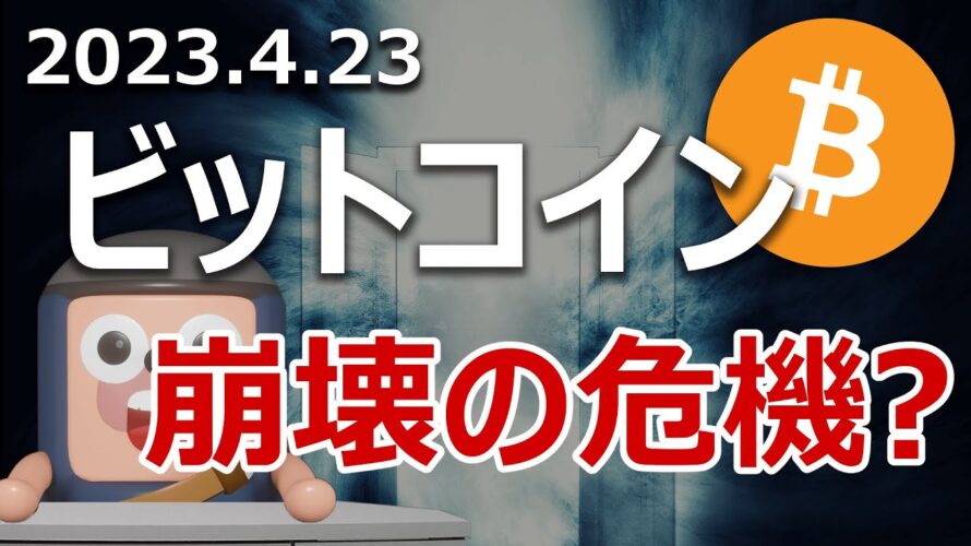 ビットコインが原因不明のメタマスクショックで急落しました