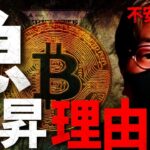 ビットコイン急上昇の理由。さらなる上昇も？